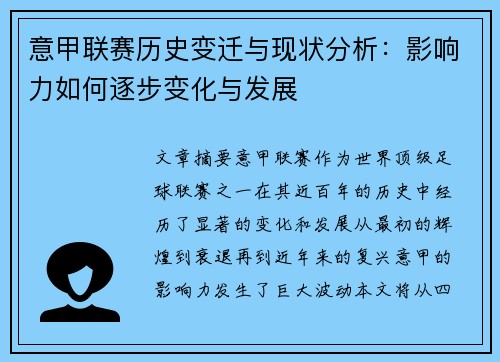 意甲联赛历史变迁与现状分析:影响力如何逐步变化与发展 意甲联赛历史变迁与现状分析:影响力如何逐步变化与发展