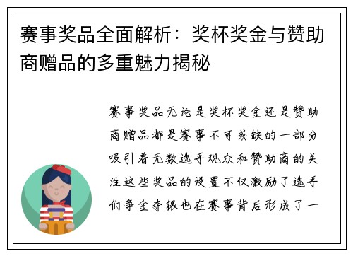 赛事奖品全面解析:奖杯奖金与赞助商赠品的多重魅力揭秘 赛事奖品全面解析:奖杯奖金与赞助商赠品的多重魅力揭秘